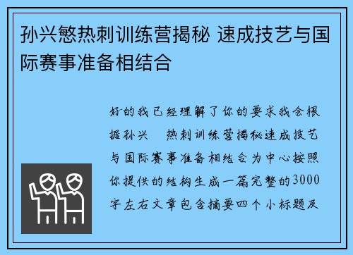 孙兴慜热刺训练营揭秘 速成技艺与国际赛事准备相结合