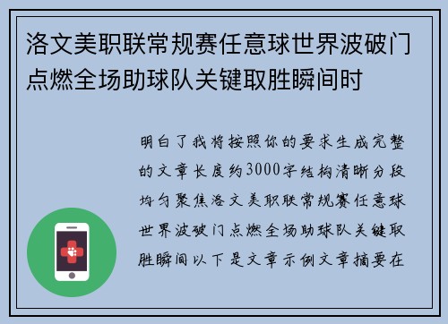 洛文美职联常规赛任意球世界波破门点燃全场助球队关键取胜瞬间时